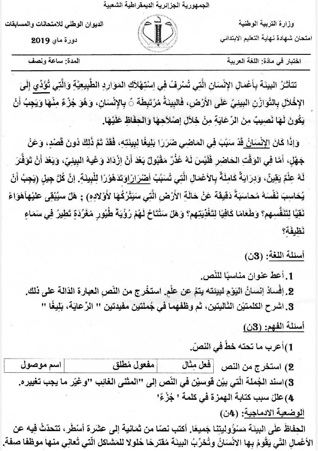 إختبار الفصل الثالث في اللغة العربية السنة الخامسة ابتدائي رقم 76