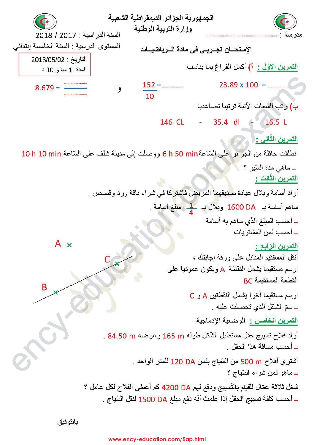 إختبار الفصل الثالث في الرياضيات السنة الخامسة ابتدائي رقم 76