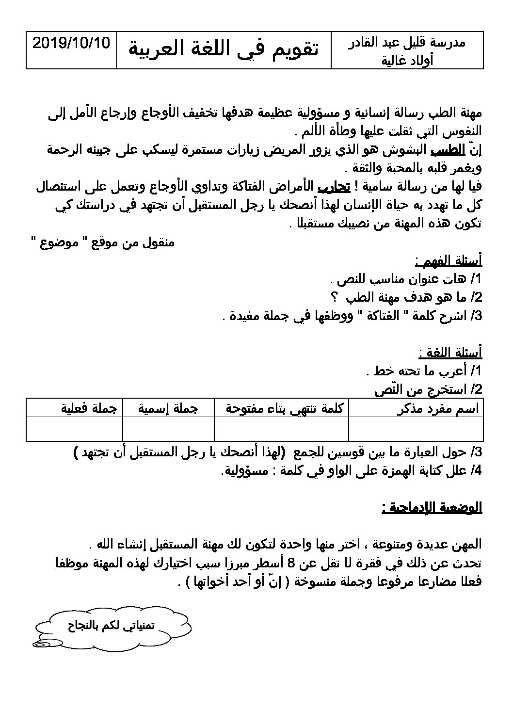إختبار الفصل الأول في اللغة العربية السنة الخامسة ابتدائي رقم 77
