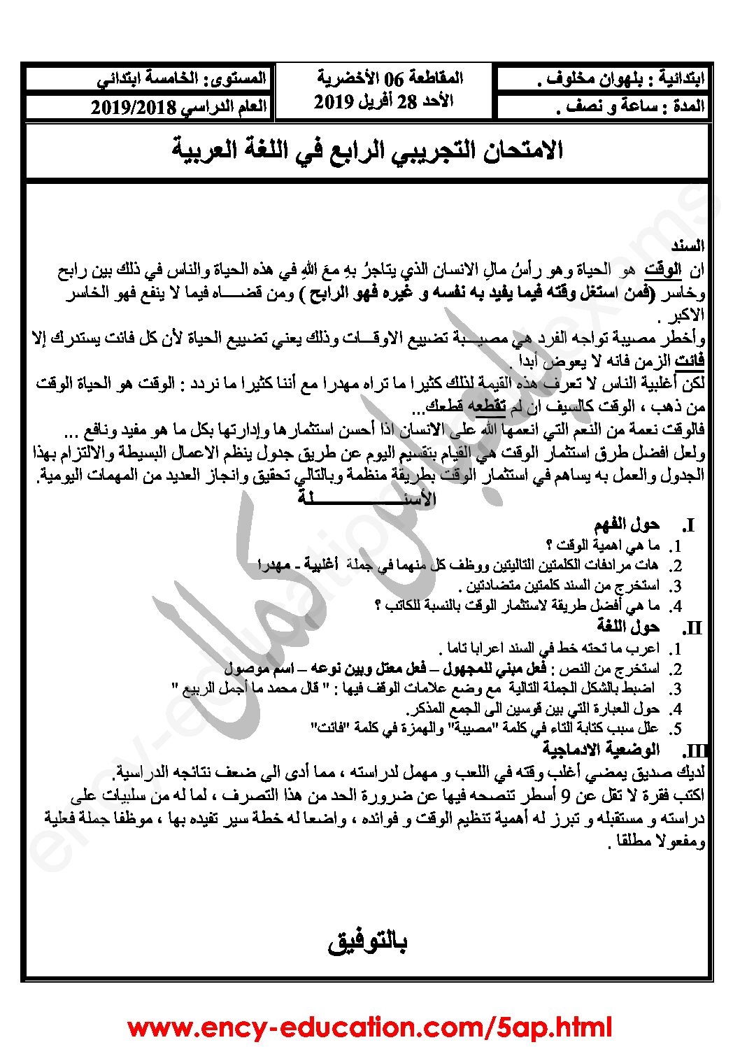 إختبار الفصل الثالث في اللغة العربية السنة الخامسة ابتدائي رقم 77