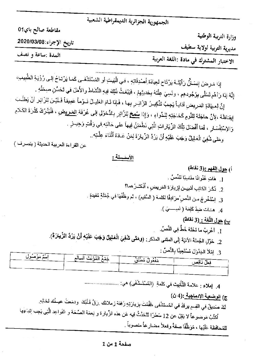 إختبار الفصل الثاني في اللغة العربية السنة الخامسة ابتدائي رقم 77