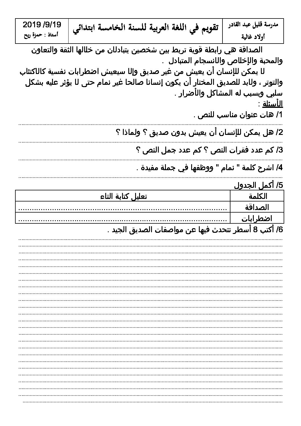 إختبار الفصل الأول في اللغة العربية السنة الخامسة ابتدائي رقم 78