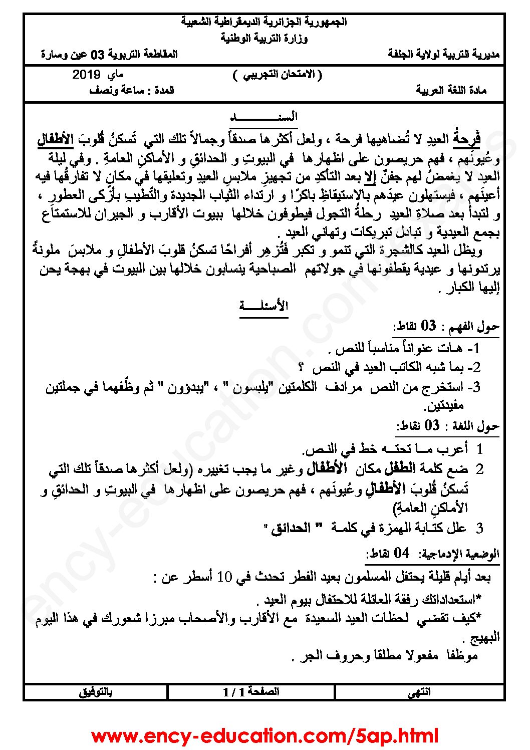 إختبار الفصل الثالث في اللغة العربية السنة الخامسة ابتدائي رقم 78