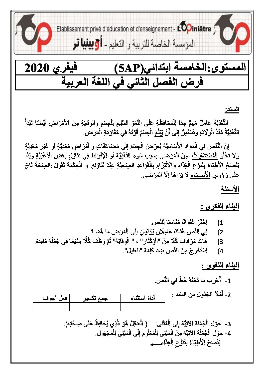 إختبار الفصل الثاني في اللغة العربية السنة الخامسة ابتدائي رقم 78