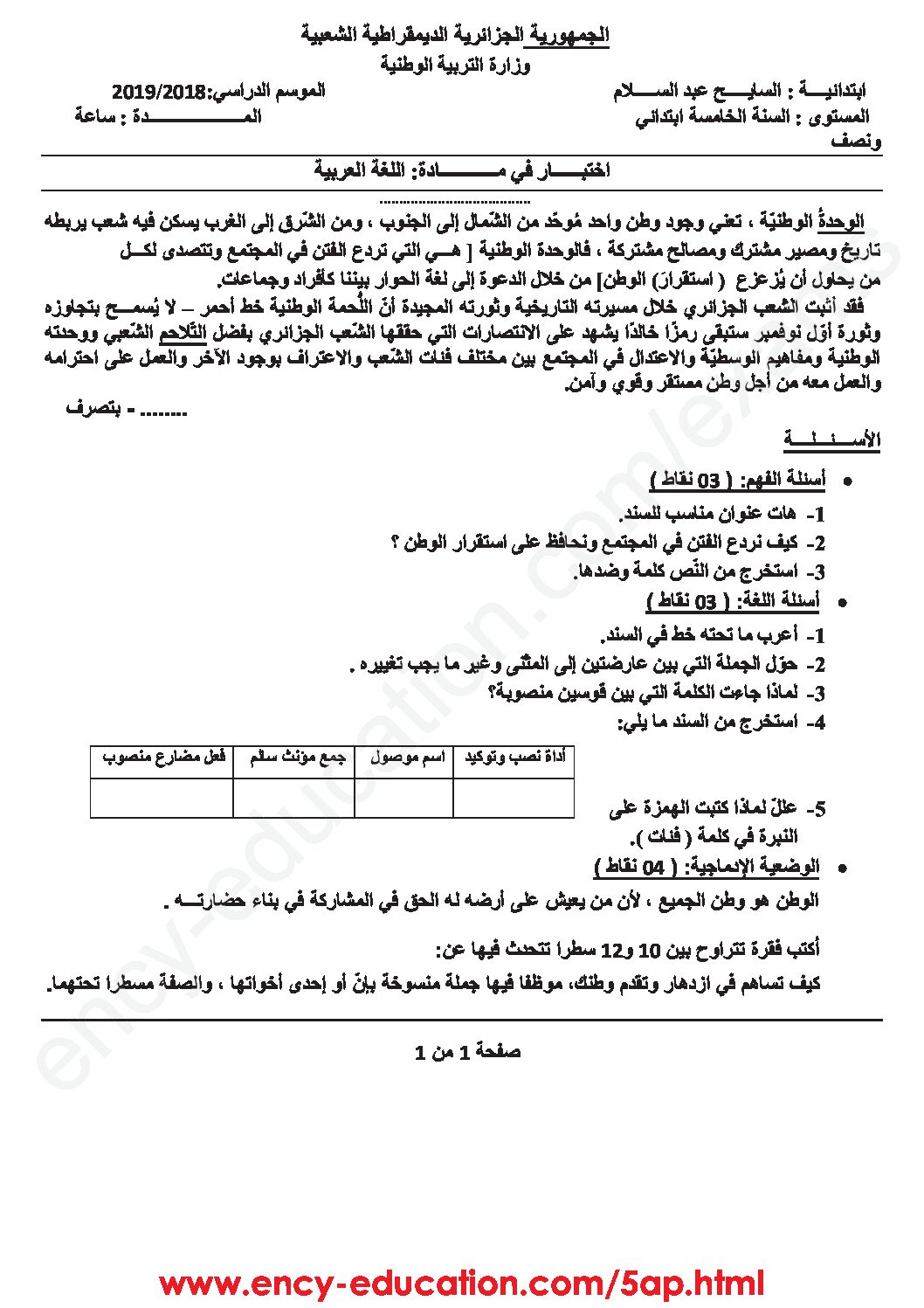 إختبار الفصل الثالث في اللغة العربية السنة الخامسة ابتدائي رقم 79