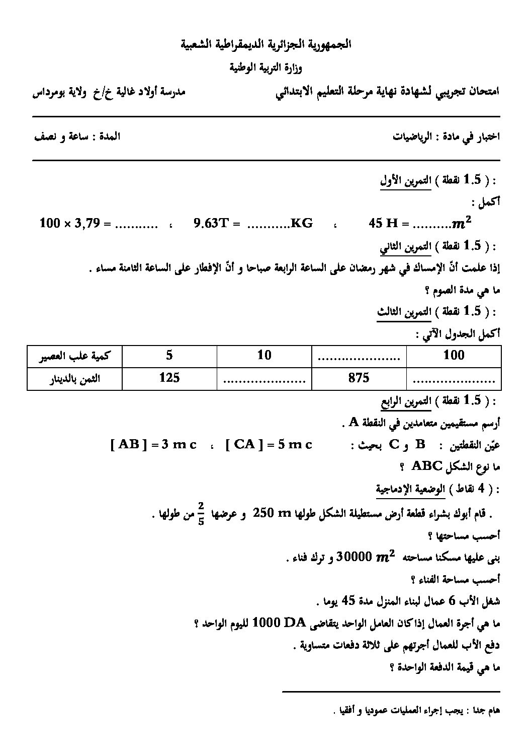 إختبار الفصل الثالث في الرياضيات السنة الخامسة ابتدائي رقم 79