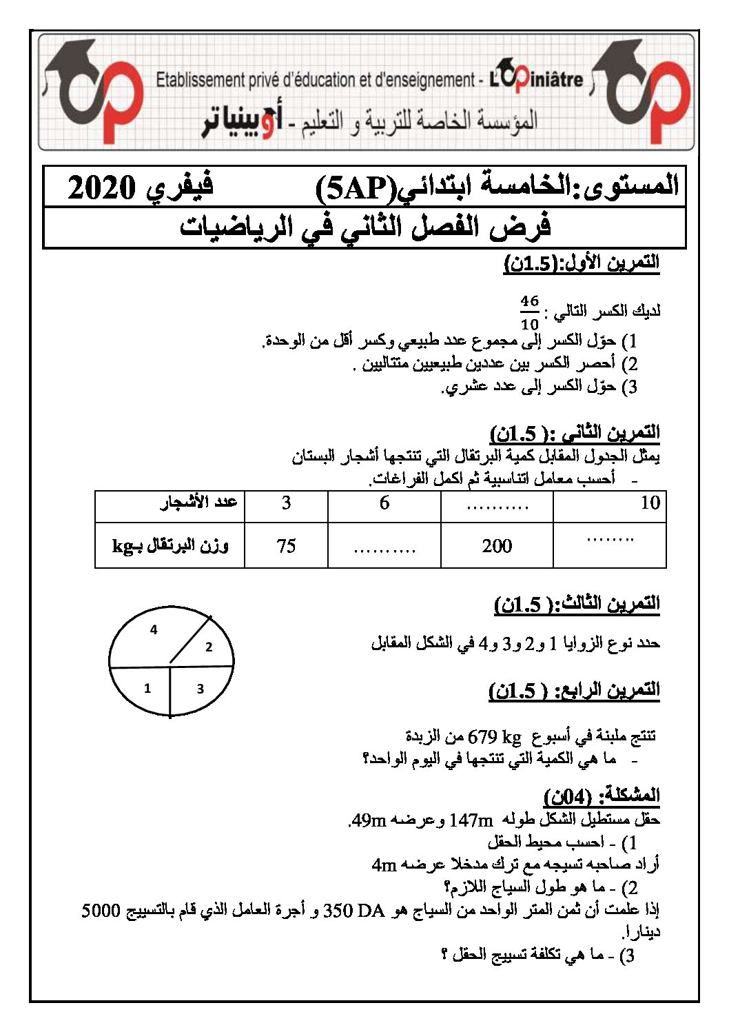 إختبار الفصل الثاني في الرياضيات السنة الخامسة ابتدائي رقم 79 مع التصحيح