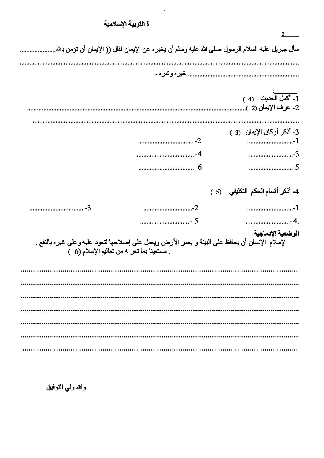 اختبار في التربية الإسلامية الفصل الأول السنة الأولى متوسط رقم 08