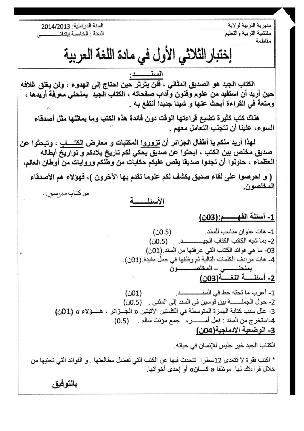 إختبار الفصل الأول في اللغة العربية السنة الخامسة ابتدائي رقم 08