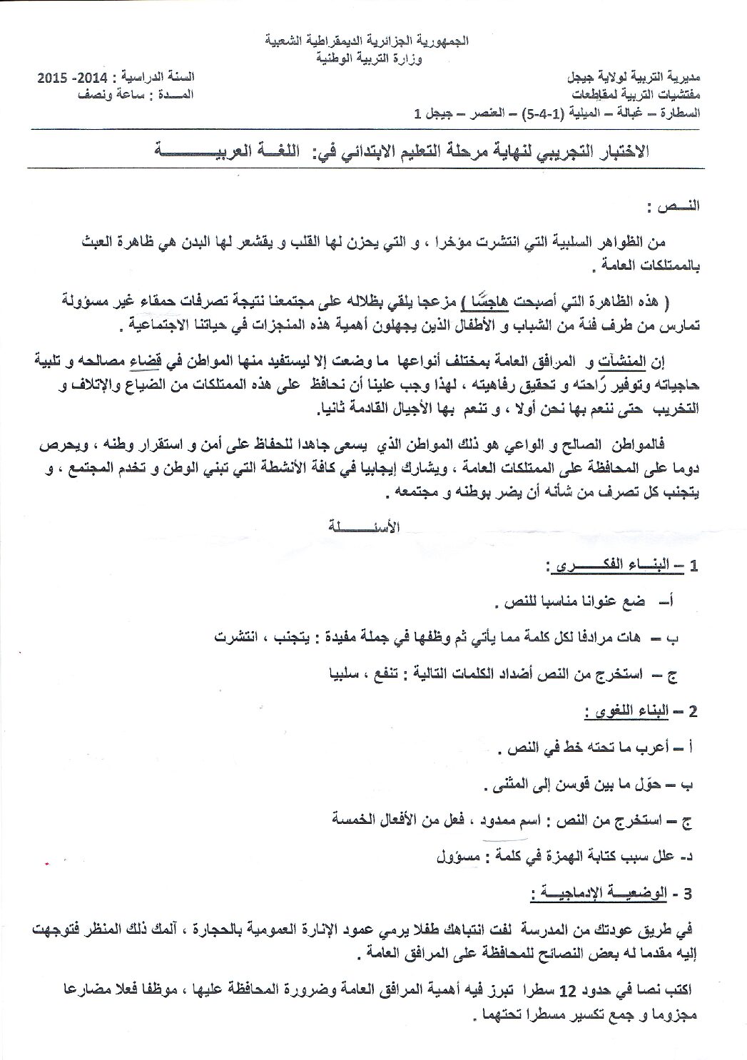 إختبار الفصل الثالث في اللغة العربية السنة الخامسة ابتدائي رقم 08