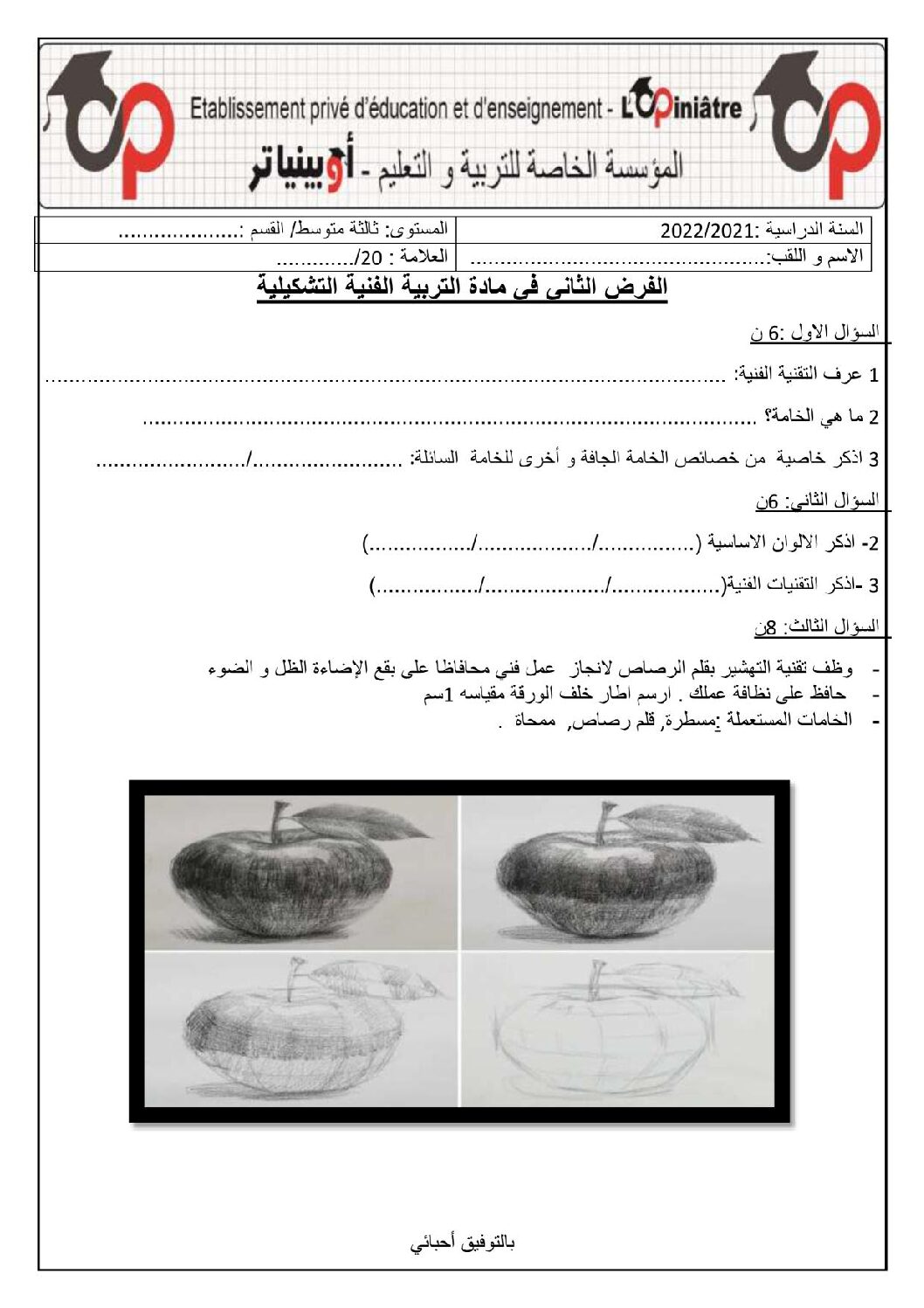 إختبار في التربية الفنية السنة الثالثة متوسط رقم 08