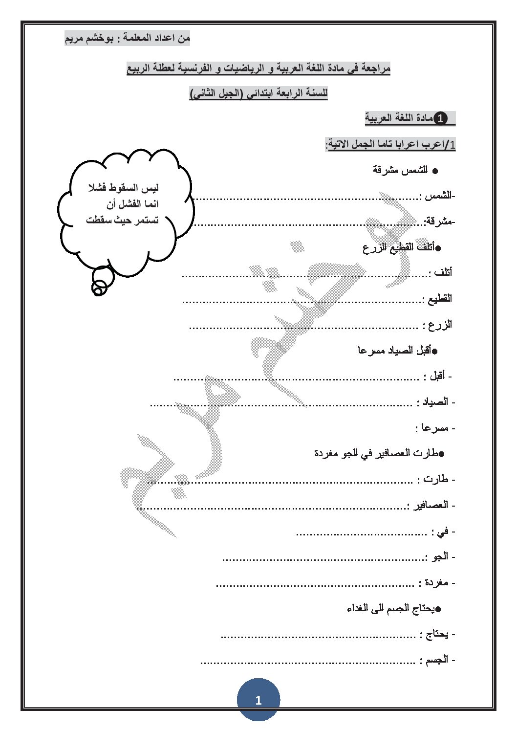 تمارين عطلة الربيع السنة الرابعة ابتدائي رقم 08