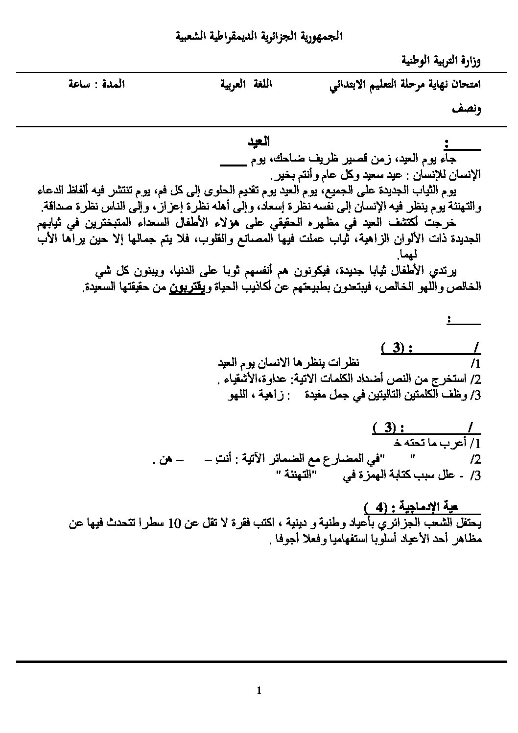 موضوع تجريبي في اللغة العربية مع الحل شهادة التعليم الابتدائي رقم 17