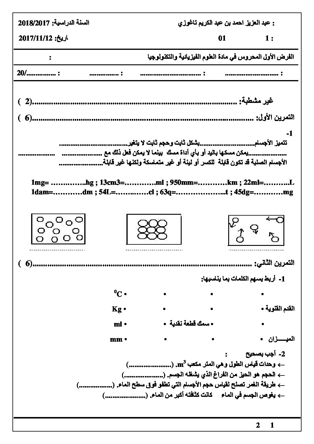 فرض في العلوم الفيزيائية الفصل الأول السنة الأولى متوسط رقم 08