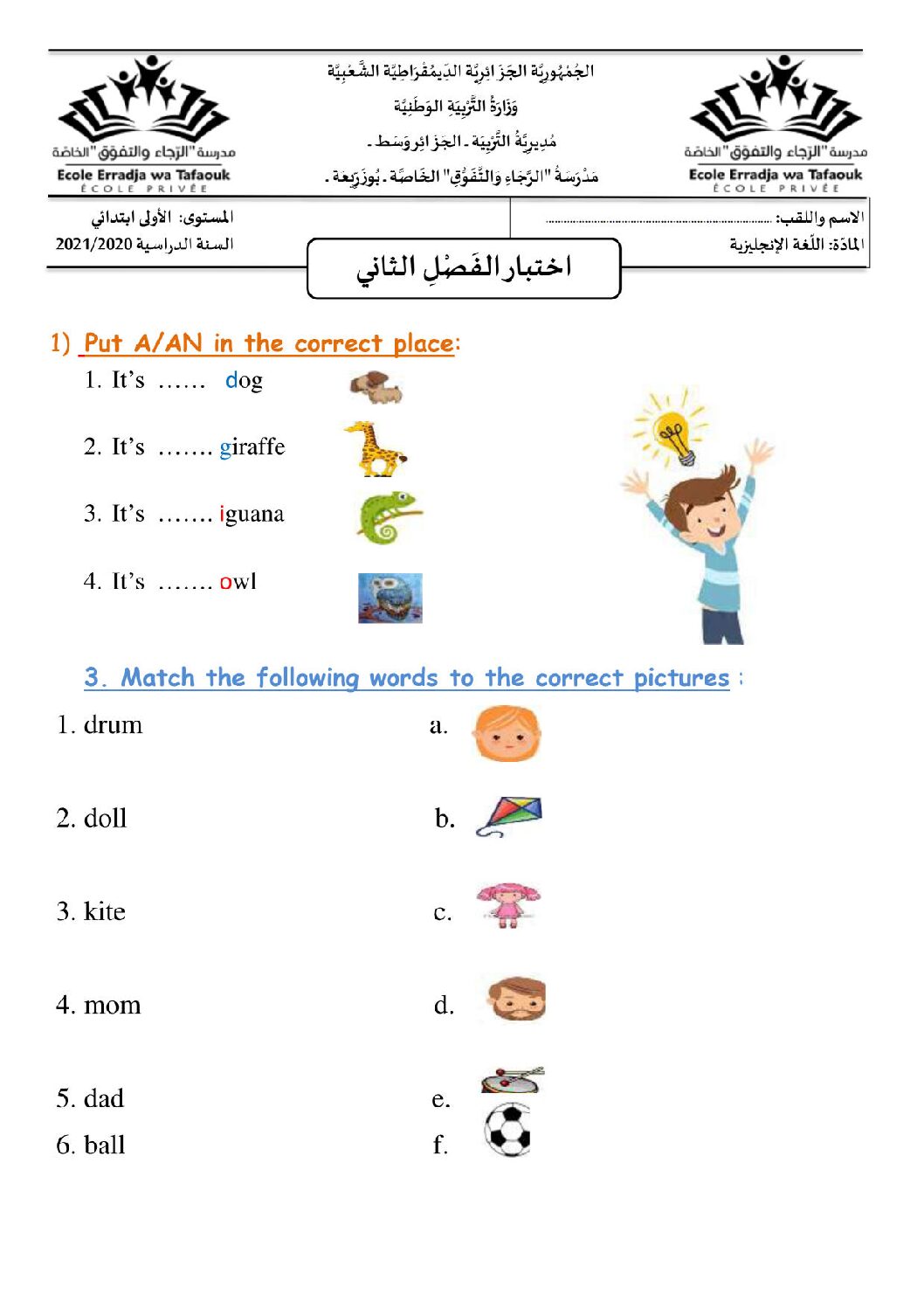 إختبار في اللغة الإنجليزية السنة الأولى ابتدائي رقم 08 مع التصحيح