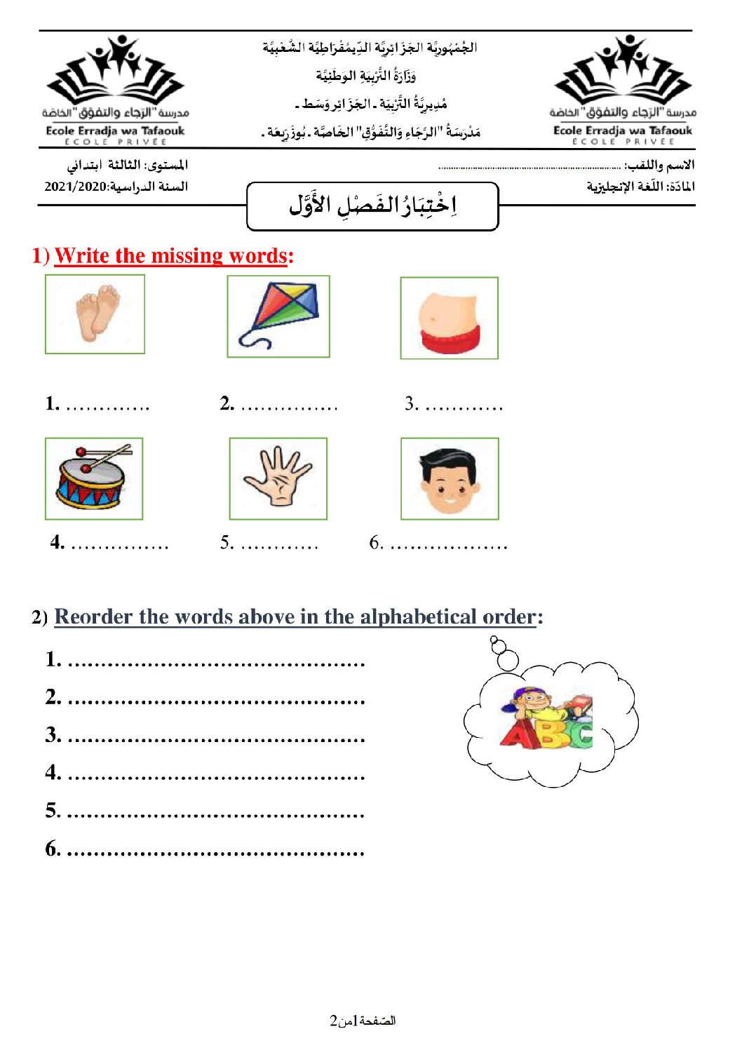 إختبار في اللغة الإنجليزية السنة الثالثة ابتدائي رقم 08 مع التصحيح