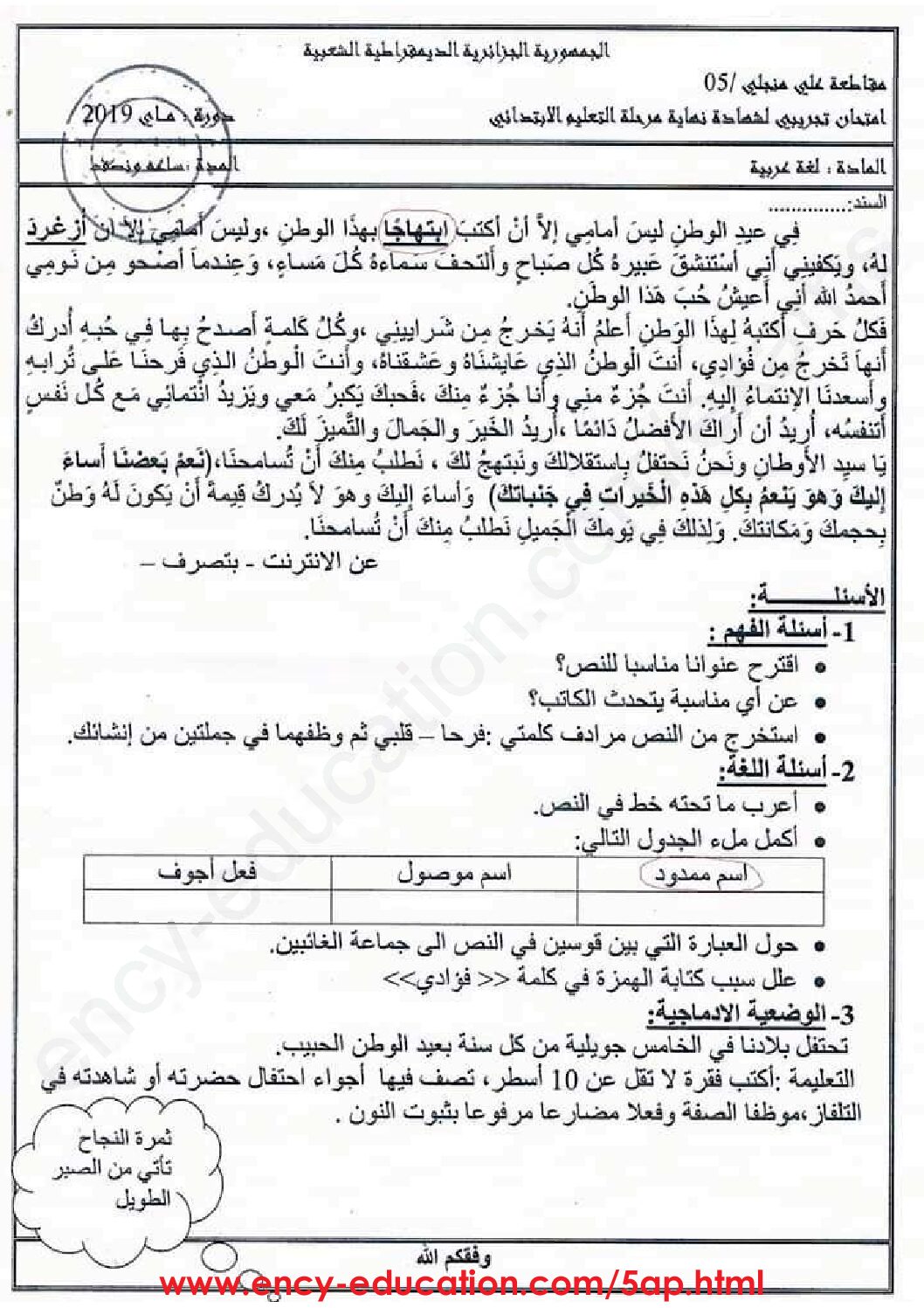 إختبار الفصل الثالث في اللغة العربية السنة الخامسة ابتدائي رقم 80