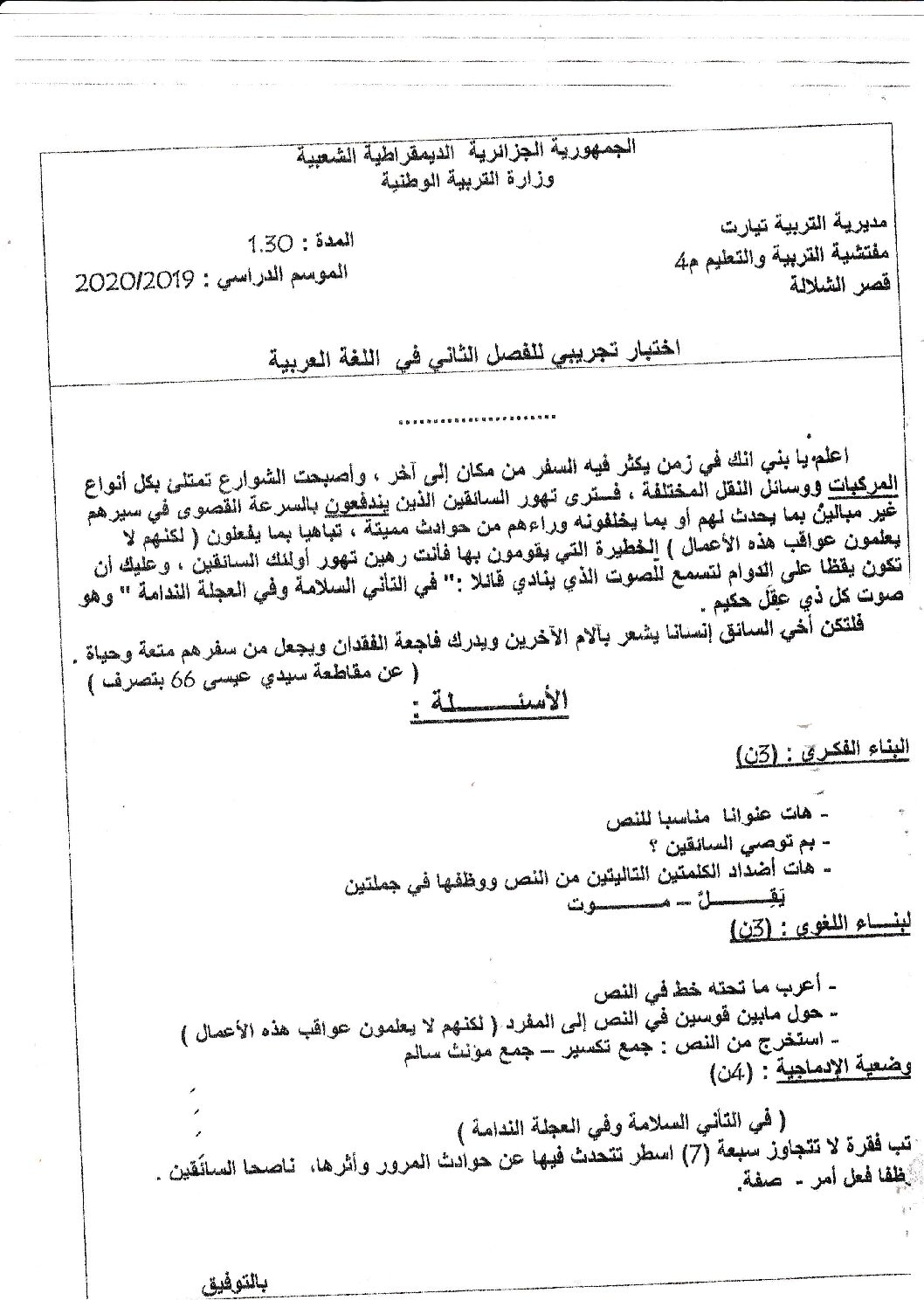 إختبار الفصل الثاني في اللغة العربية السنة الخامسة ابتدائي رقم 80