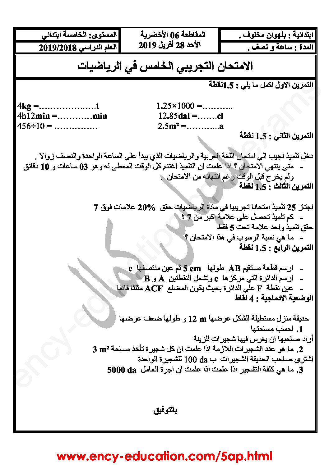 إختبار الفصل الثالث في الرياضيات السنة الخامسة ابتدائي رقم 80