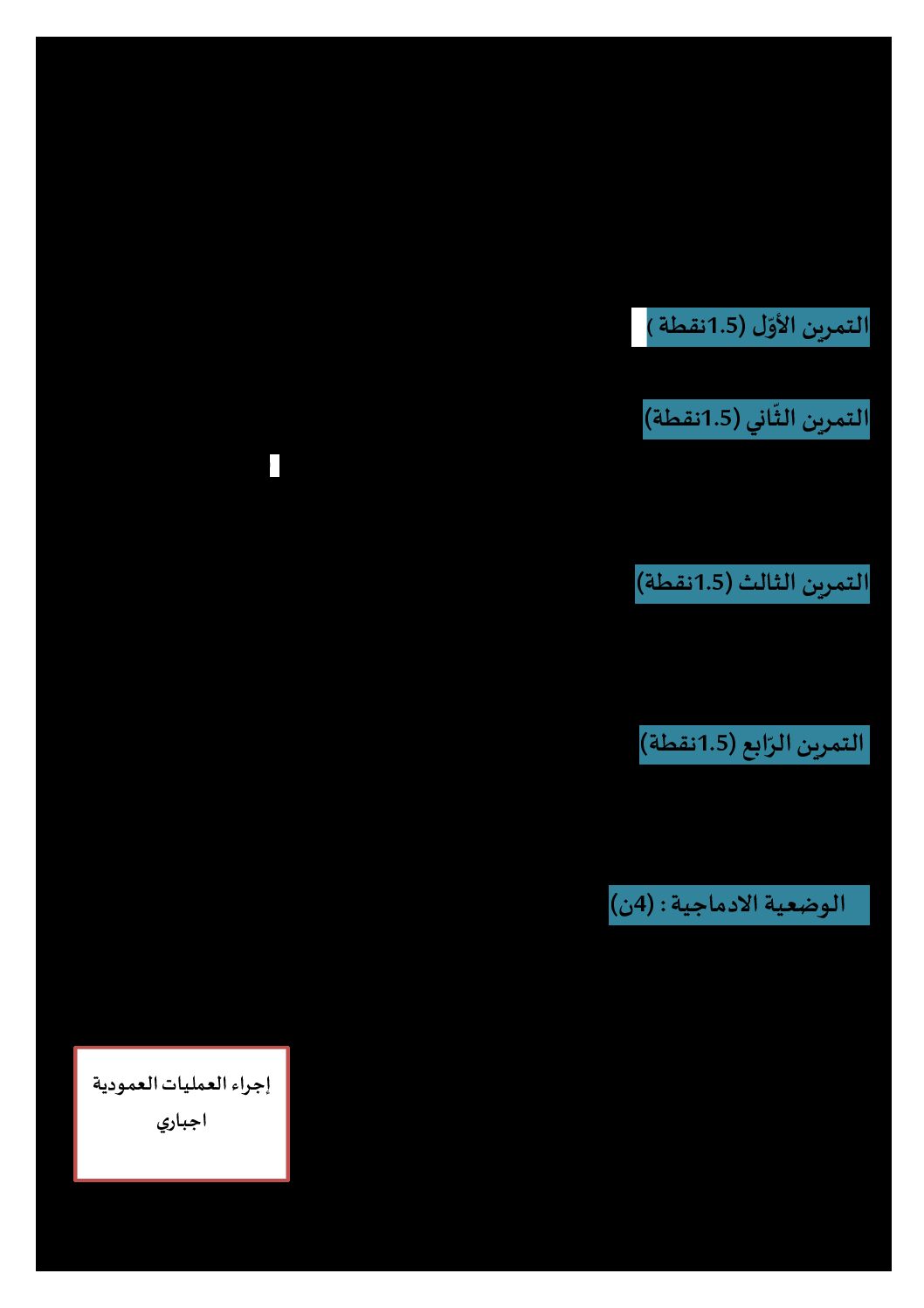 إختبار الفصل الثاني في الرياضيات السنة الخامسة ابتدائي رقم 80