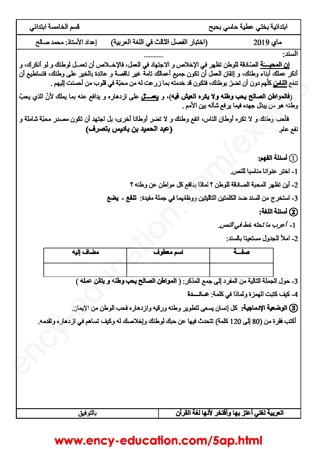 إختبار الفصل الثالث في اللغة العربية السنة الخامسة ابتدائي رقم 81