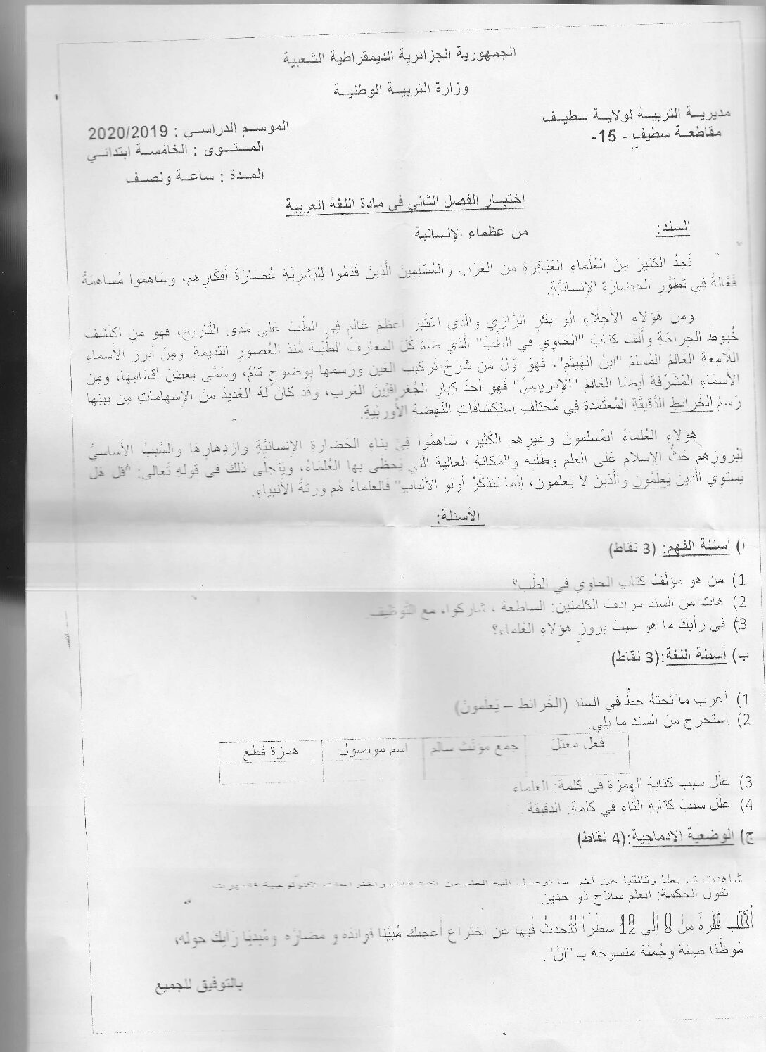 إختبار الفصل الثاني في اللغة العربية السنة الخامسة ابتدائي رقم 81