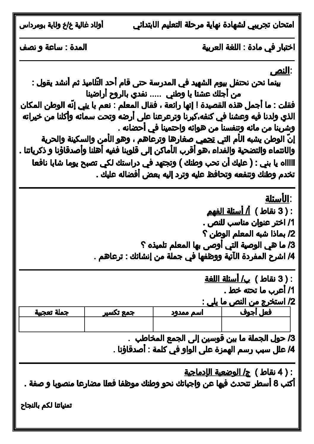 إختبار الفصل الثالث في اللغة العربية السنة الخامسة ابتدائي رقم 82