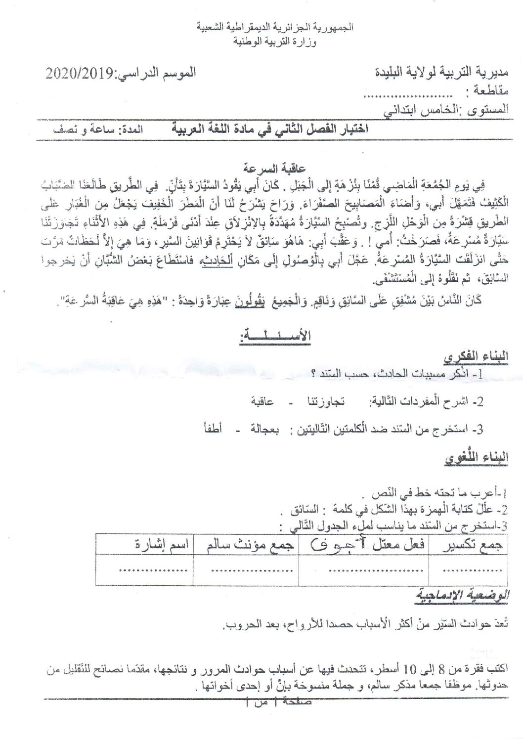 إختبار الفصل الثاني في اللغة العربية السنة الخامسة ابتدائي رقم 82