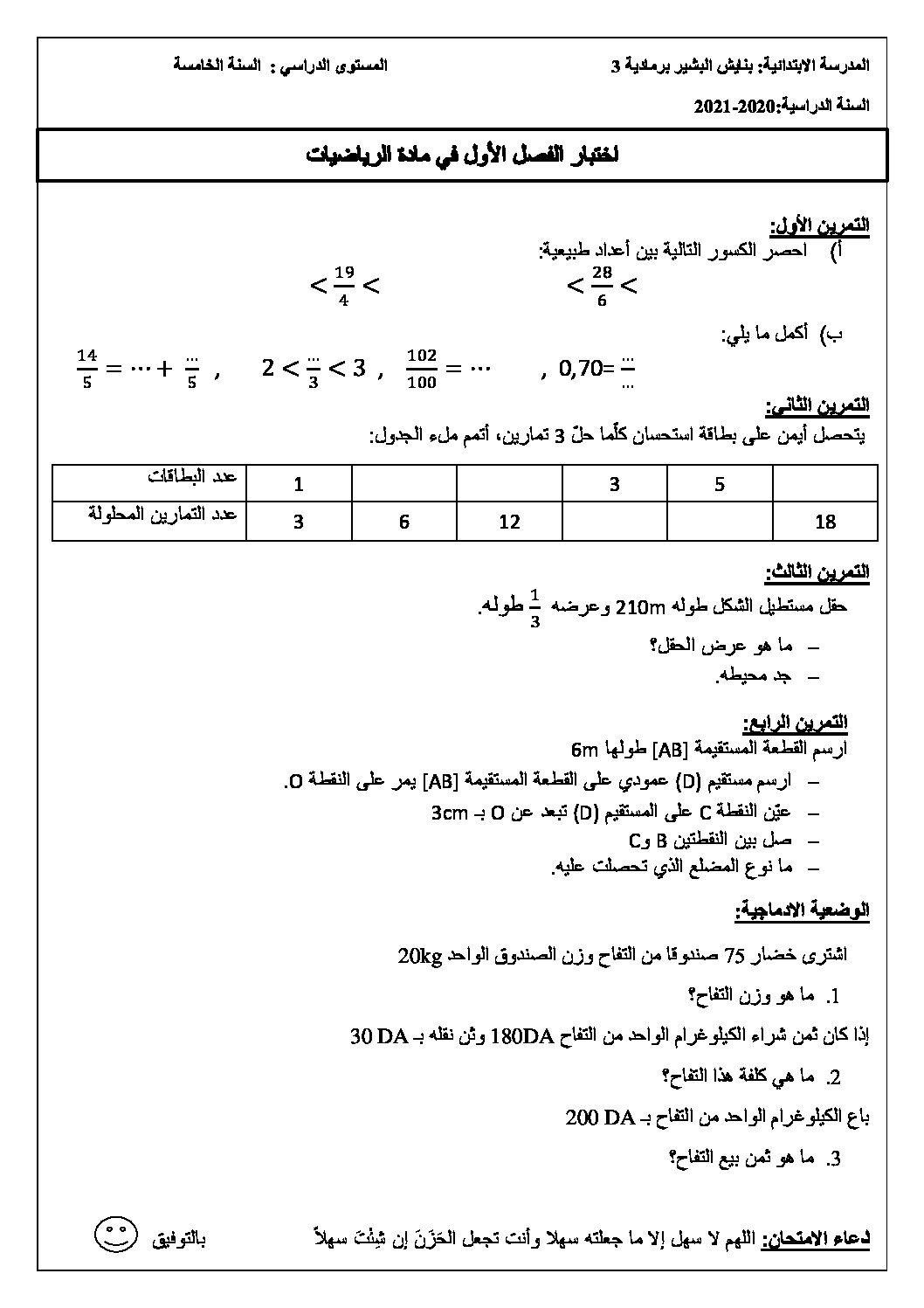 إختبار الفصل الأول في الرياضيات السنة الخامسة ابتدائي رقم 82