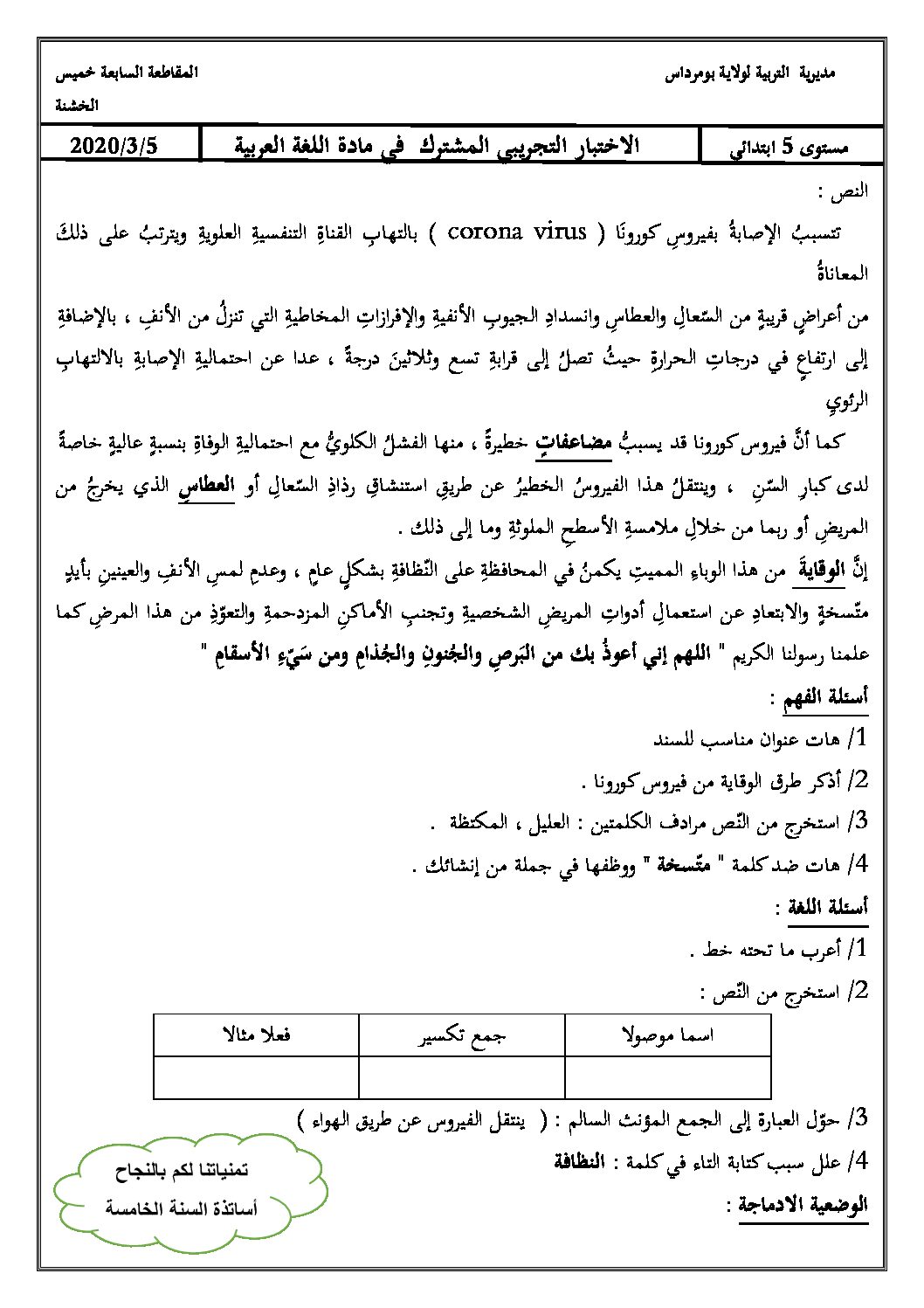 إختبار الفصل الثاني في اللغة العربية السنة الخامسة ابتدائي رقم 83
