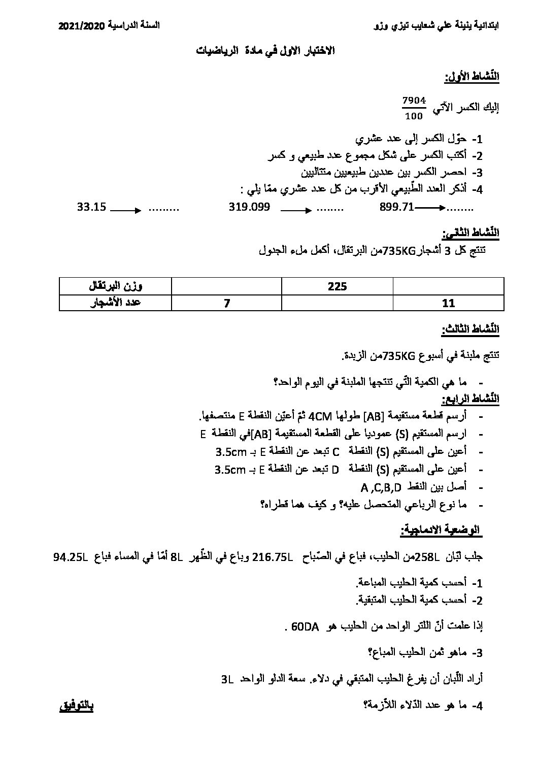 إختبار الفصل الأول في الرياضيات السنة الخامسة ابتدائي رقم 83