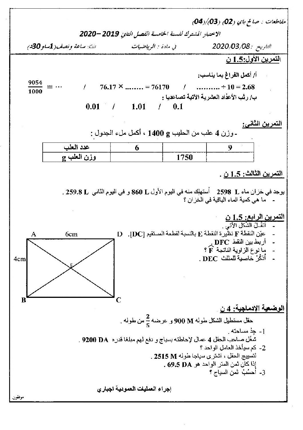 إختبار الفصل الثاني في الرياضيات السنة الخامسة ابتدائي رقم 83