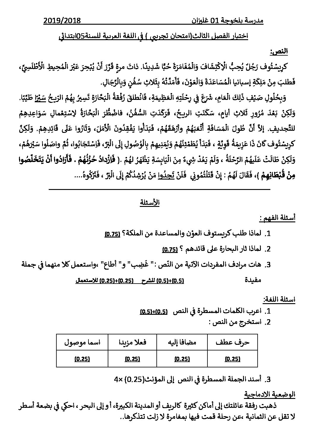 إختبار الفصل الثالث في اللغة العربية السنة الخامسة ابتدائي رقم 84