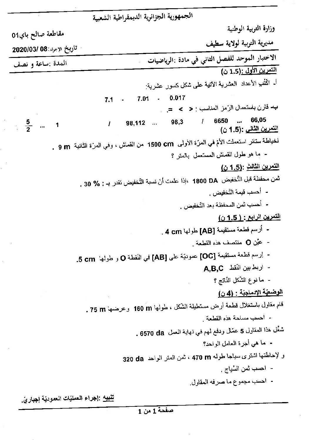 إختبار الفصل الثاني في الرياضيات السنة الخامسة ابتدائي رقم 84