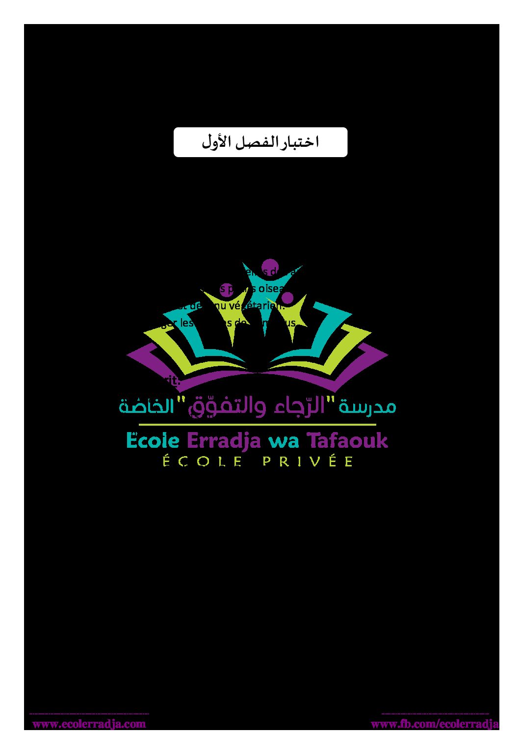 إختبار الفصل الأول في اللغة الفرنسية السنة الخامسة ابتدائي رقم 85 مع التصحيح