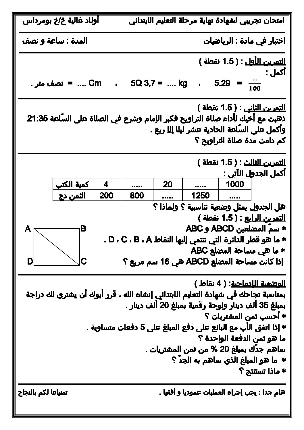 إختبار الفصل الثالث في الرياضيات السنة الخامسة ابتدائي رقم 85