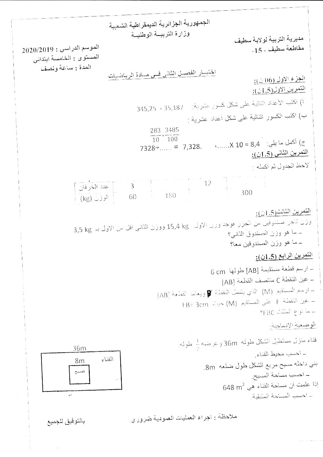 إختبار الفصل الثاني في الرياضيات السنة الخامسة ابتدائي رقم 85