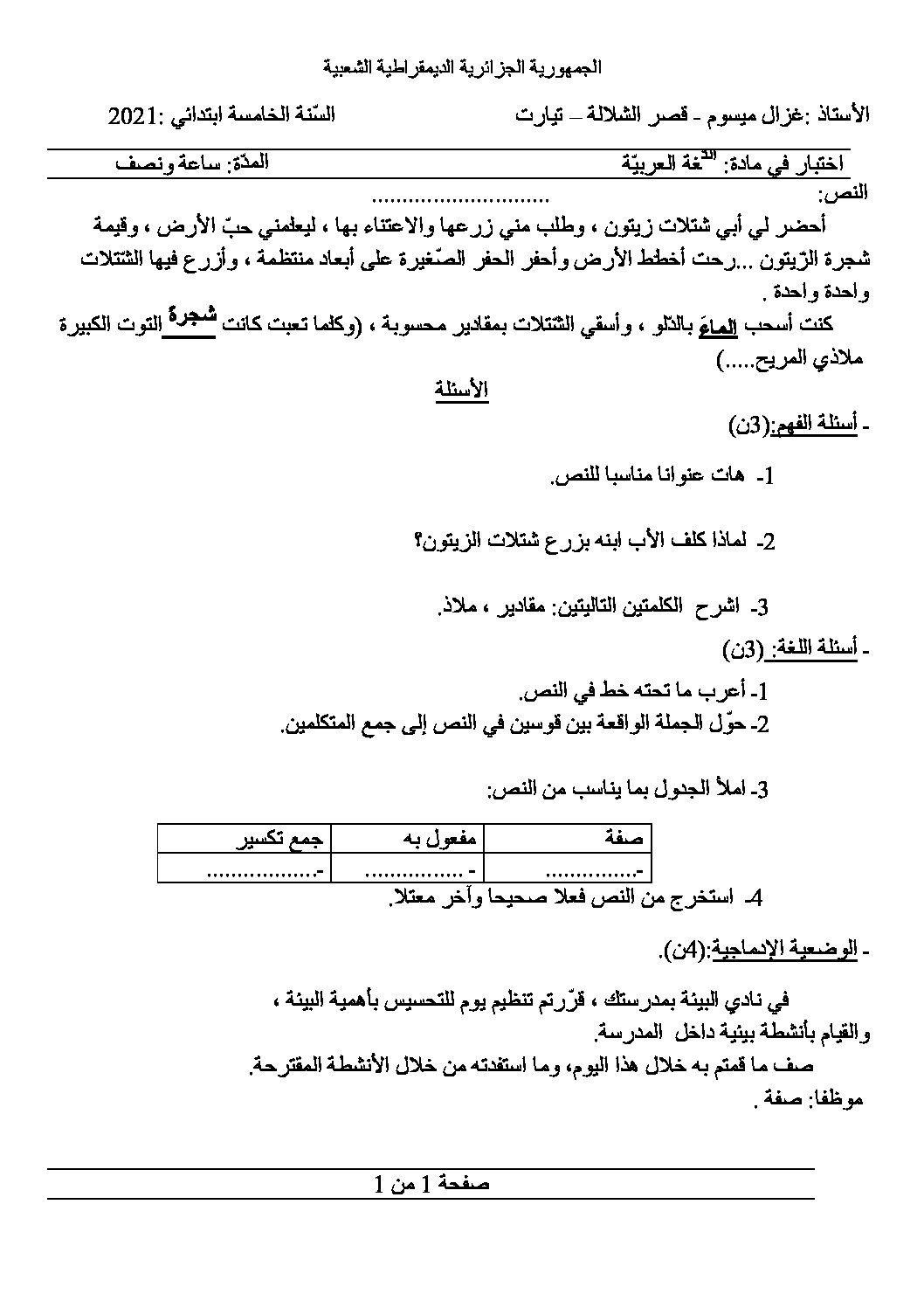 إختبار الفصل الأول في اللغة العربية السنة الخامسة ابتدائي رقم 86
