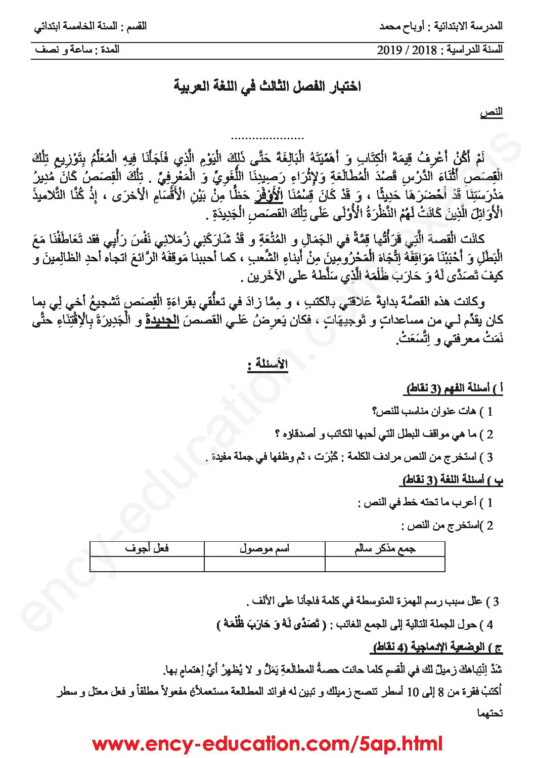 إختبار الفصل الثالث في اللغة العربية السنة الخامسة ابتدائي رقم 86