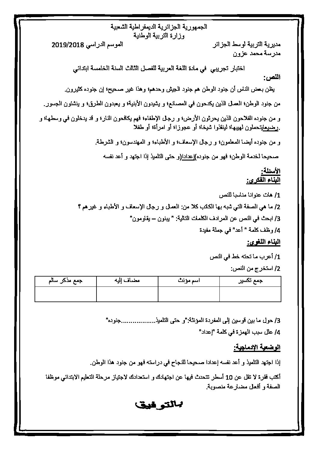 إختبار الفصل الثالث في اللغة العربية السنة الخامسة ابتدائي رقم 87
