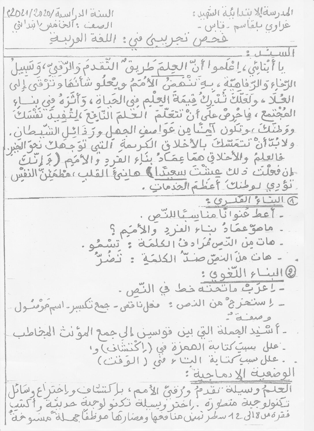 إختبار الفصل الثاني في اللغة العربية السنة الخامسة ابتدائي رقم 87