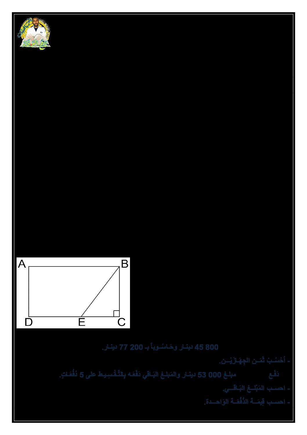 إختبار الفصل الثاني في الرياضيات السنة الخامسة ابتدائي رقم 87