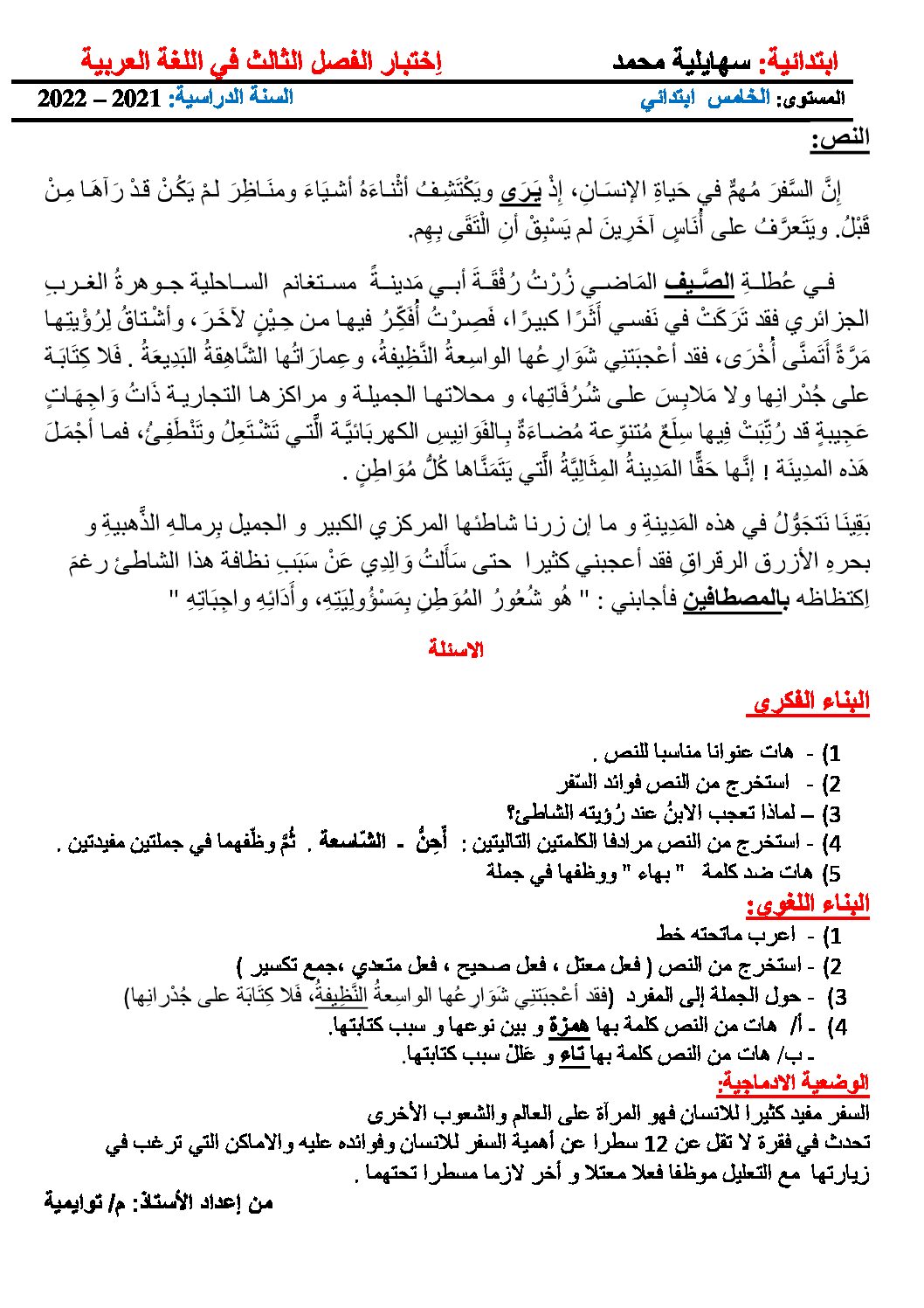 إختبار الفصل الثالث في اللغة العربية السنة الخامسة ابتدائي رقم 88
