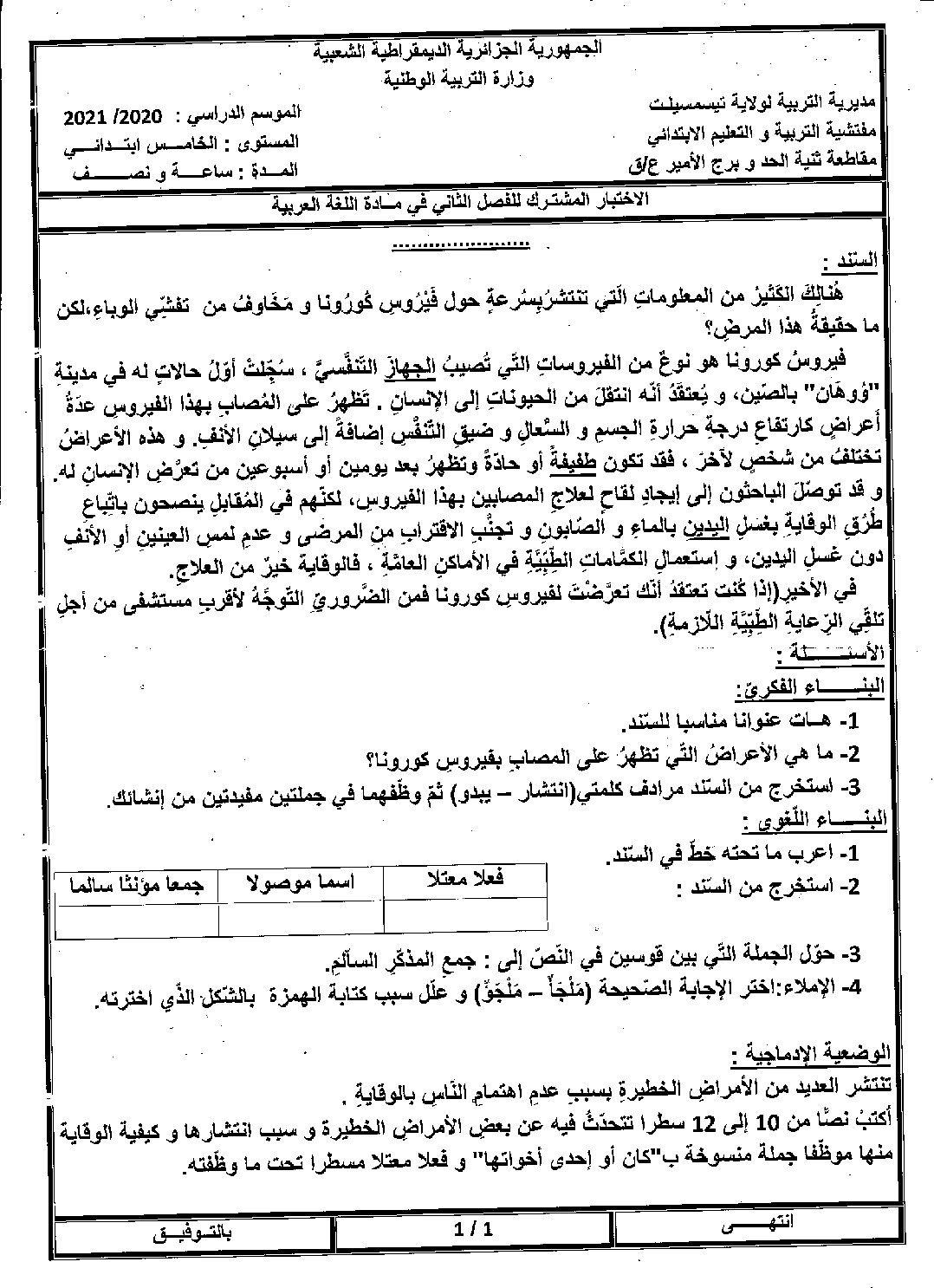 إختبار الفصل الثاني في اللغة العربية السنة الخامسة ابتدائي رقم 88