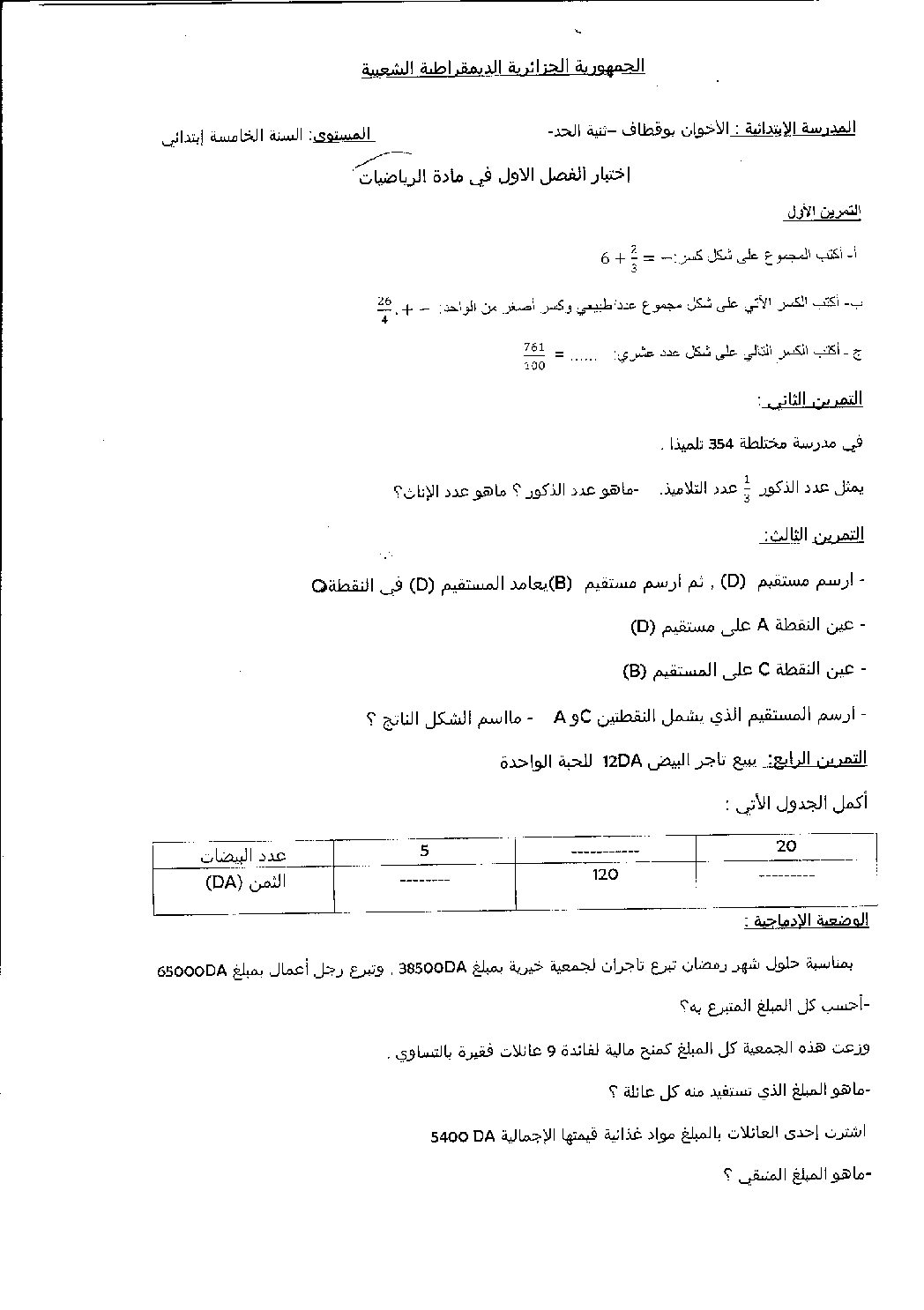 إختبار الفصل الأول في الرياضيات السنة الخامسة ابتدائي رقم 88