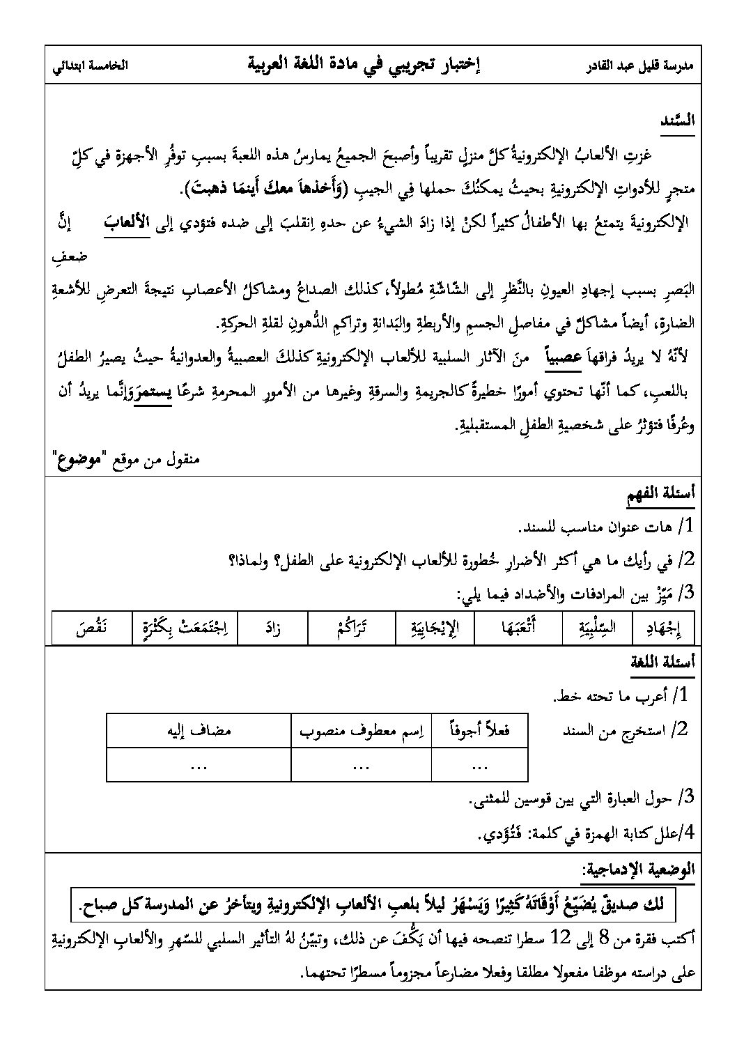 إختبار الفصل الثاني في اللغة العربية السنة الخامسة ابتدائي رقم 89
