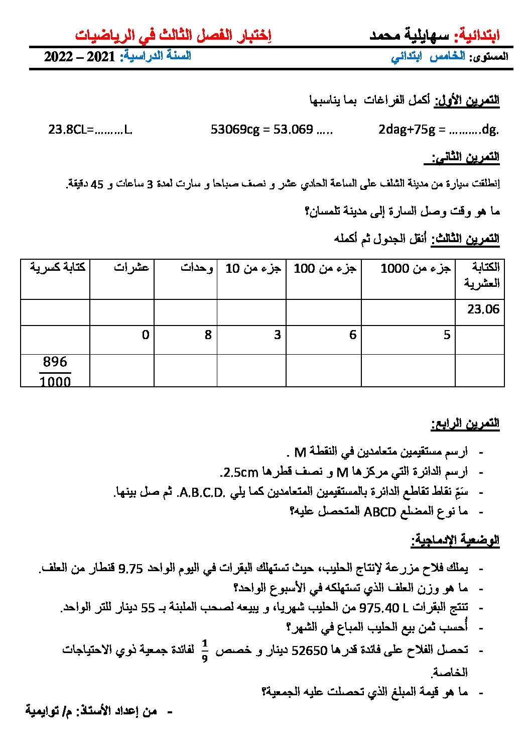 إختبار الفصل الثالث في الرياضيات السنة الخامسة ابتدائي رقم 89