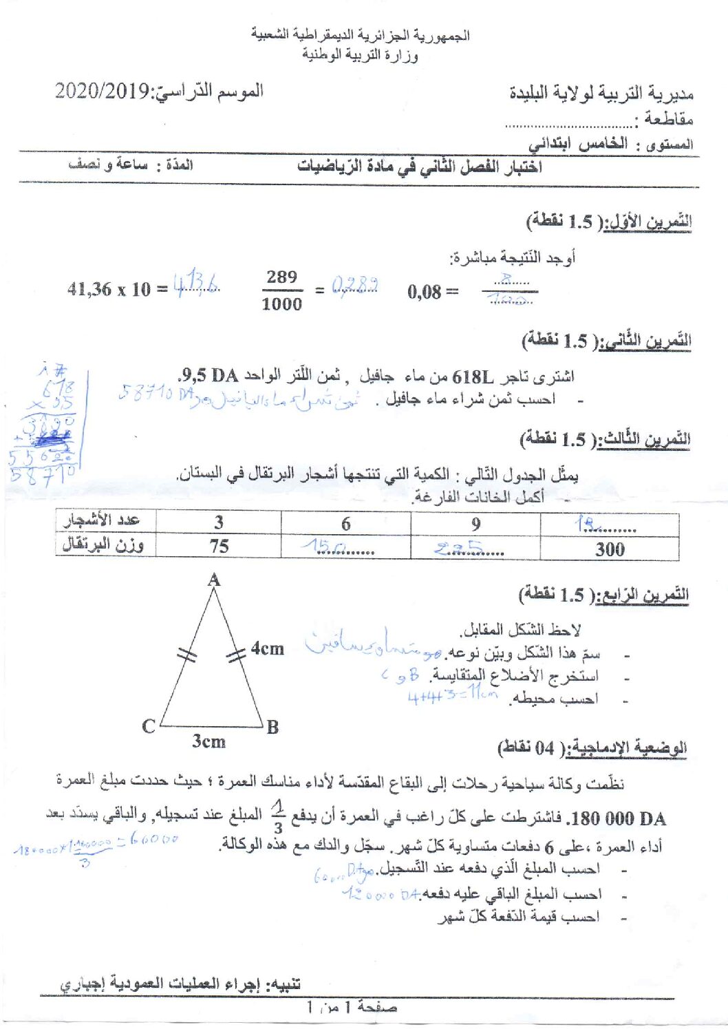 إختبار الفصل الثاني في الرياضيات السنة الخامسة ابتدائي رقم 89