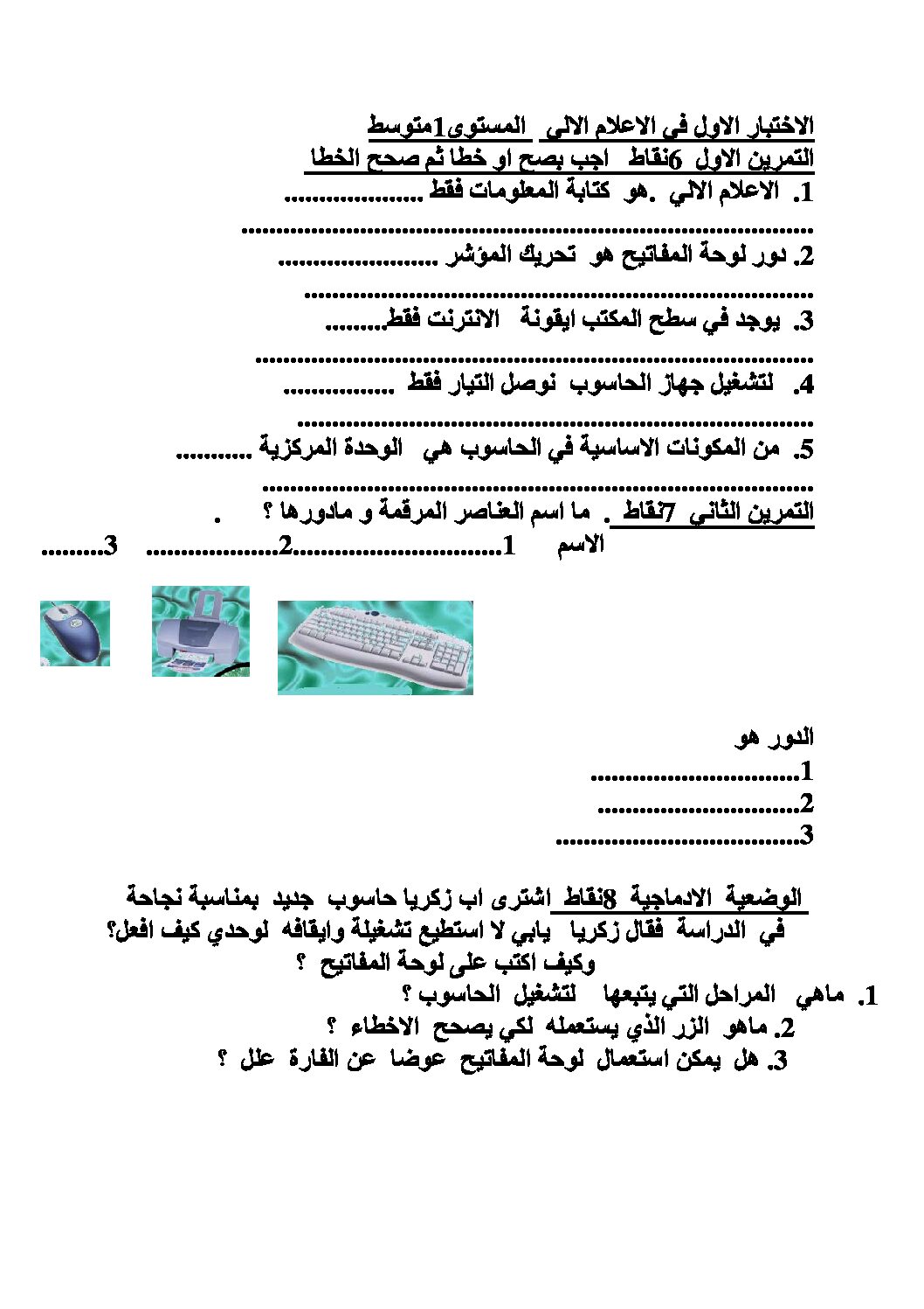إختبار في الإعلام الآلي الفصل الأول السنة الأولى متوسط رقم 09