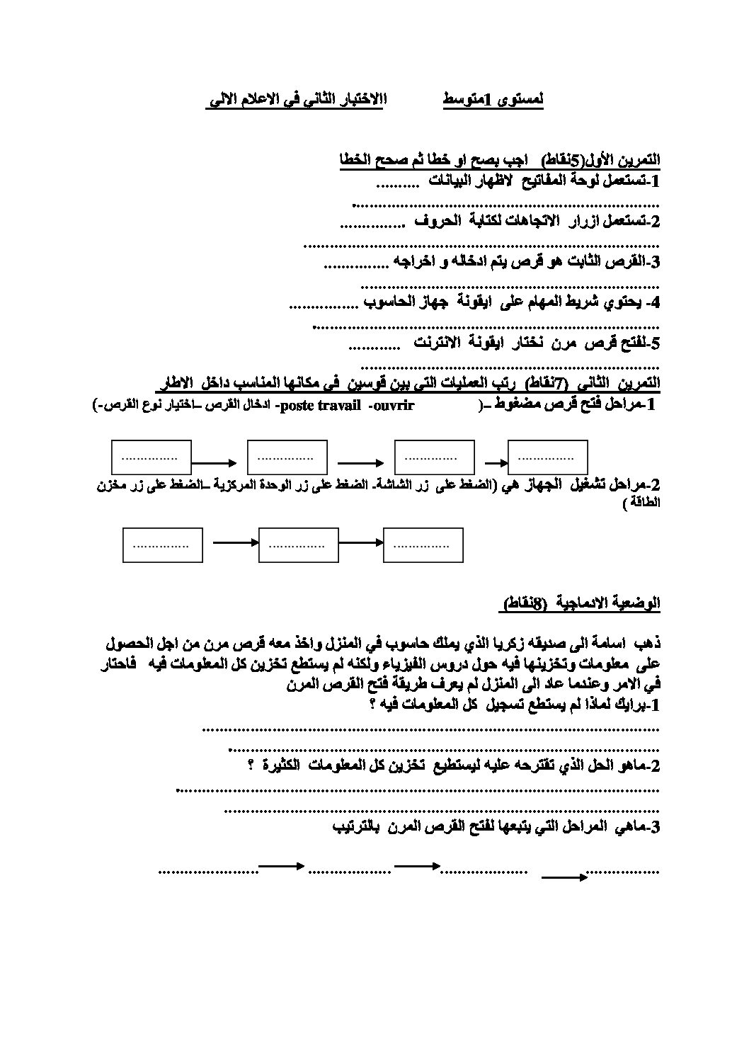 إختبار في الإعلام الآلي الفصل الثاني السنة الأولى متوسط رقم 09